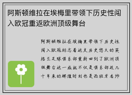 阿斯顿维拉在埃梅里带领下历史性闯入欧冠重返欧洲顶级舞台