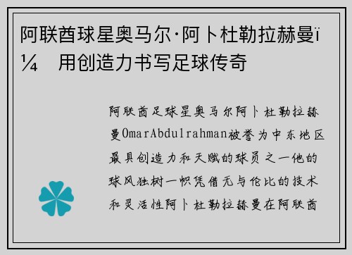 阿联酋球星奥马尔·阿卜杜勒拉赫曼：用创造力书写足球传奇