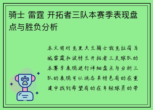 骑士 雷霆 开拓者三队本赛季表现盘点与胜负分析