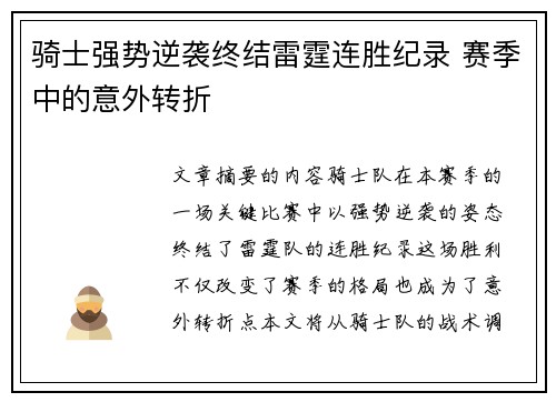 骑士强势逆袭终结雷霆连胜纪录 赛季中的意外转折